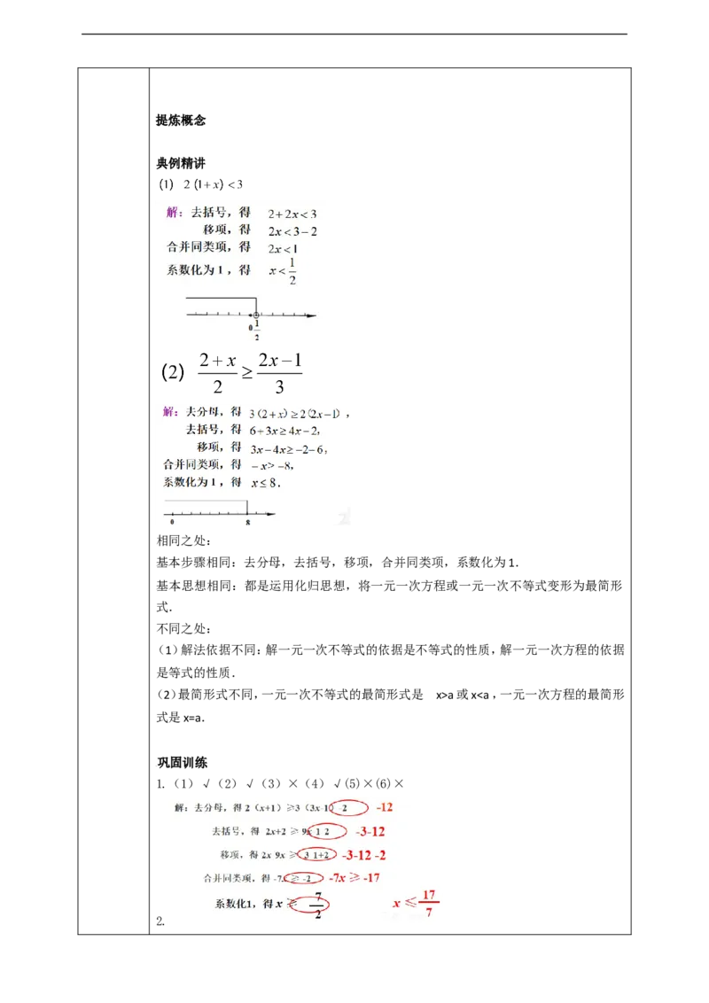 9.2.1一元一次不等式及其解法学案_初中数学人教版_7下-初中数学人教版_7下-初中数学人教版（旧版）赠送_01课件+教案（配套）_课件+教案+学案（第2套）