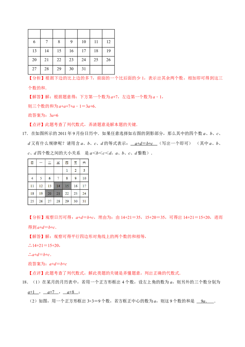 2.4图案规律问题和日历问题专项（20题）-重要笔记2022-2023学年七年级数学上册重要考点精讲精练(人教版)（解析版）_初中数学人教版_7上-初中数学人教版_07专项讲练