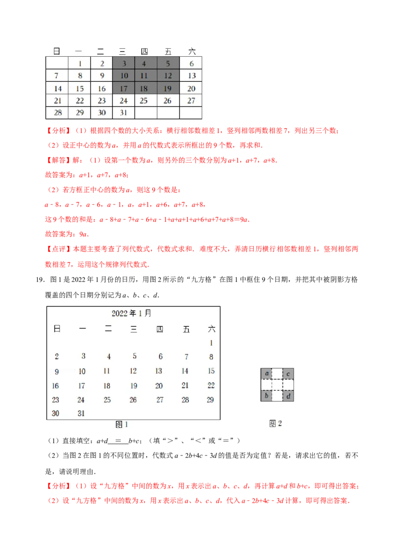 2.4图案规律问题和日历问题专项（20题）-重要笔记2022-2023学年七年级数学上册重要考点精讲精练(人教版)（解析版）_初中数学人教版_7上-初中数学人教版_07专项讲练