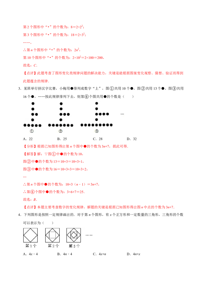 2.4图案规律问题和日历问题专项（20题）-重要笔记2022-2023学年七年级数学上册重要考点精讲精练(人教版)（解析版）_初中数学人教版_7上-初中数学人教版_07专项讲练