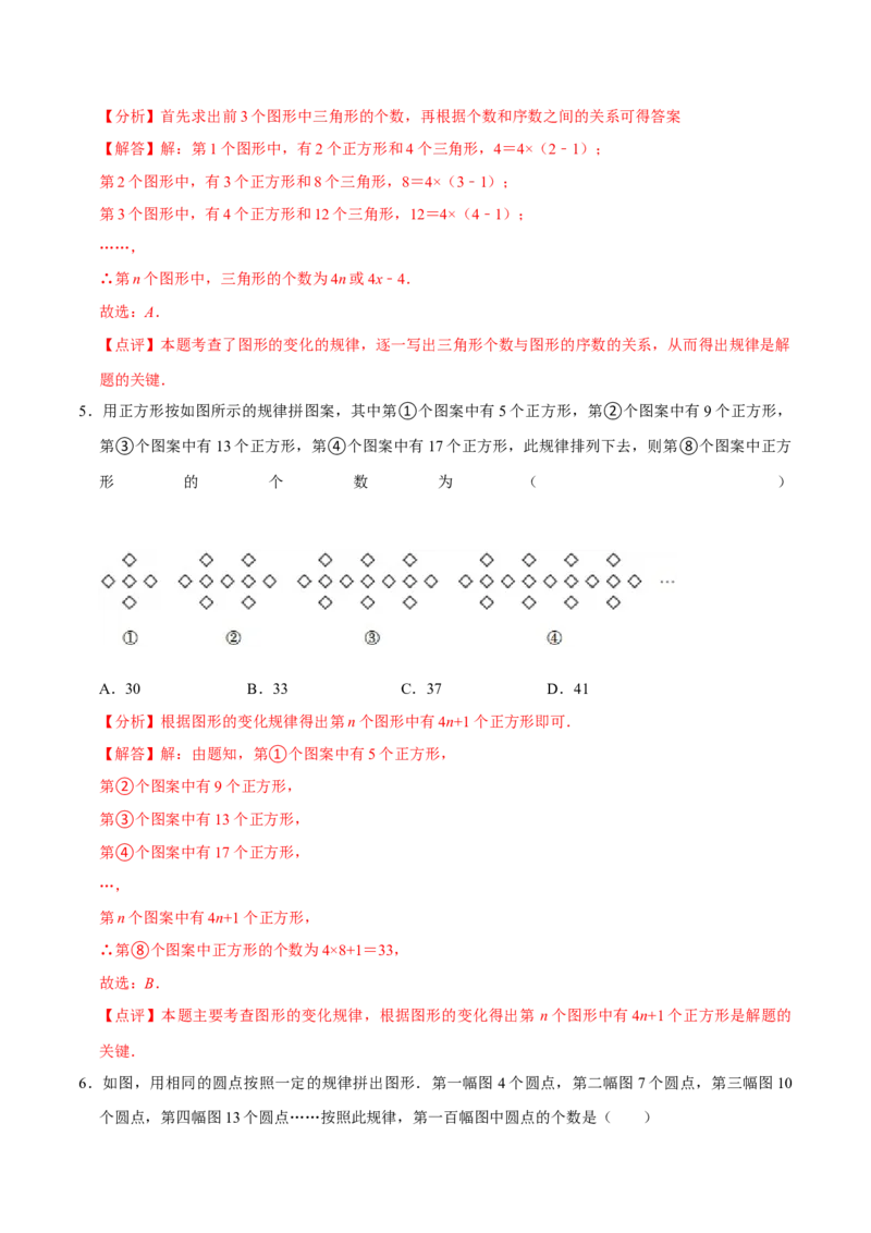 2.4图案规律问题和日历问题专项（20题）-重要笔记2022-2023学年七年级数学上册重要考点精讲精练(人教版)（解析版）_初中数学人教版_7上-初中数学人教版_07专项讲练