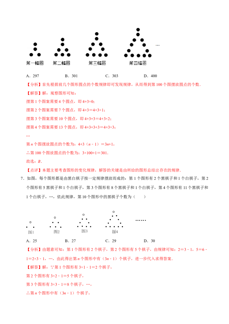 2.4图案规律问题和日历问题专项（20题）-重要笔记2022-2023学年七年级数学上册重要考点精讲精练(人教版)（解析版）_初中数学人教版_7上-初中数学人教版_07专项讲练