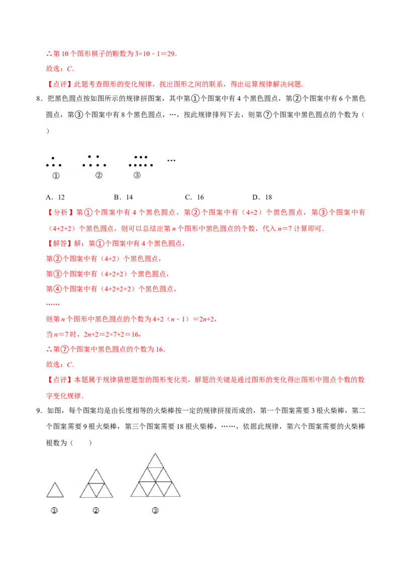 2.4图案规律问题和日历问题专项（20题）-重要笔记2022-2023学年七年级数学上册重要考点精讲精练(人教版)（解析版）_初中数学人教版_7上-初中数学人教版_07专项讲练