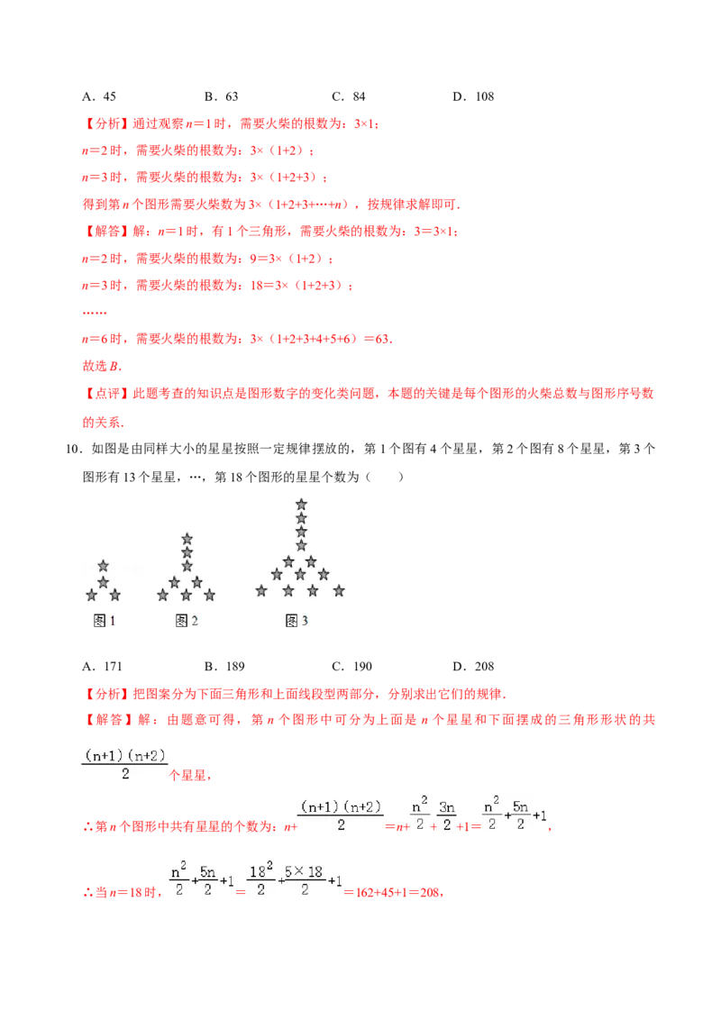 2.4图案规律问题和日历问题专项（20题）-重要笔记2022-2023学年七年级数学上册重要考点精讲精练(人教版)（解析版）_初中数学人教版_7上-初中数学人教版_07专项讲练