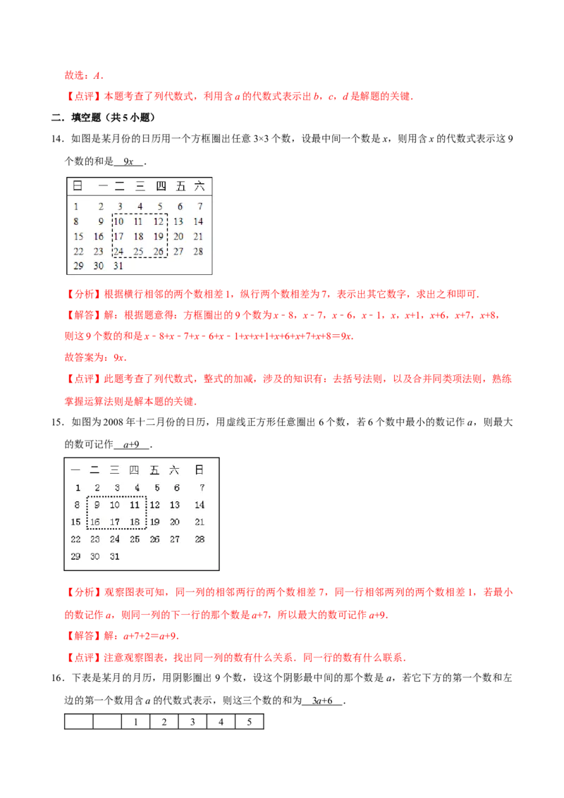 2.4图案规律问题和日历问题专项（20题）-重要笔记2022-2023学年七年级数学上册重要考点精讲精练(人教版)（解析版）_初中数学人教版_7上-初中数学人教版_07专项讲练