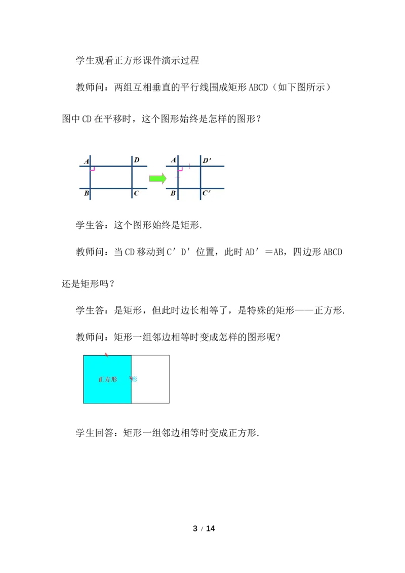 21.3.3正方形（第1课时）_初中数学人教版_八年级数学下册_保存转存之后查看(1)_2026春季新版-持续更新中_第三套-东方_01.人教数学8下第3套课件+教案26春已更完_配套教案_21.3.3正方形