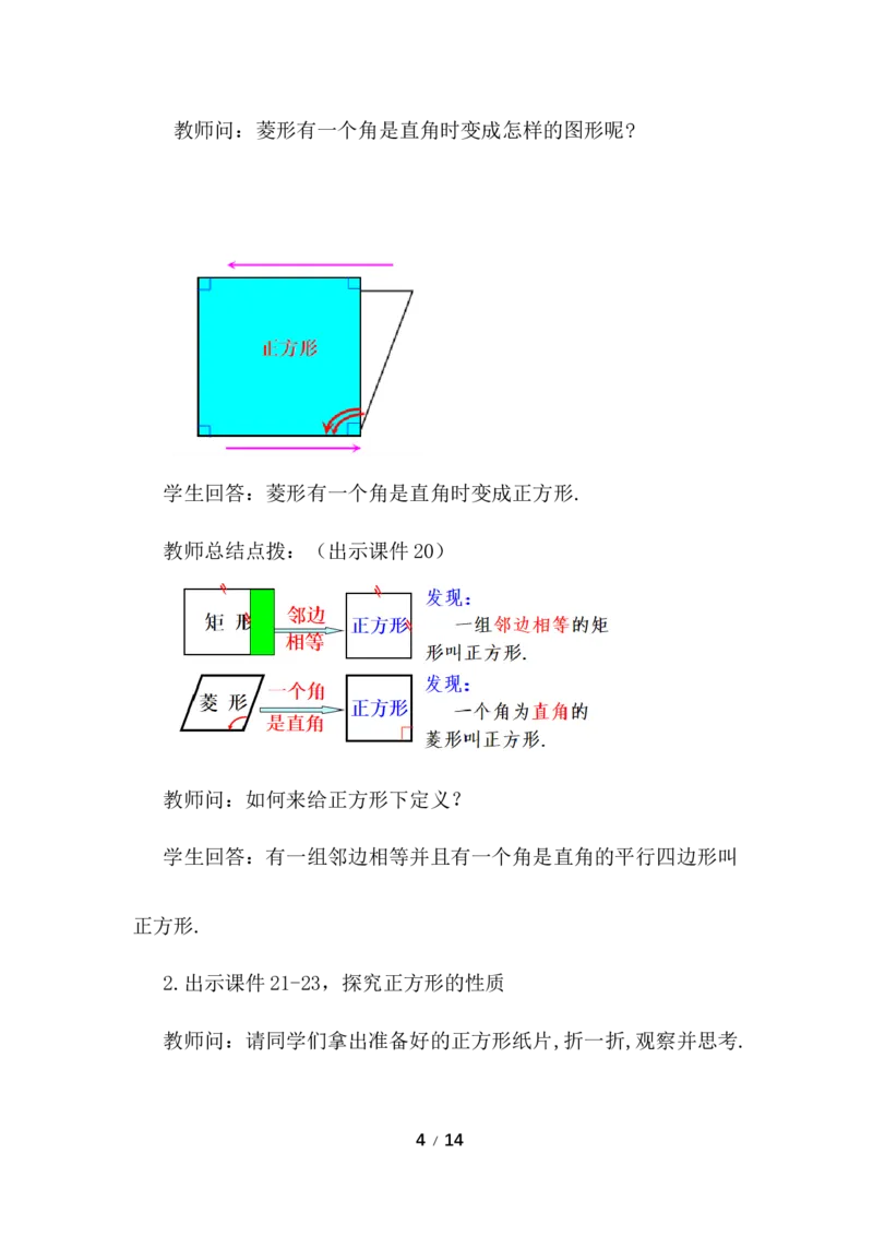 21.3.3正方形（第1课时）_初中数学人教版_八年级数学下册_保存转存之后查看(1)_2026春季新版-持续更新中_第三套-东方_01.人教数学8下第3套课件+教案26春已更完_配套教案_21.3.3正方形