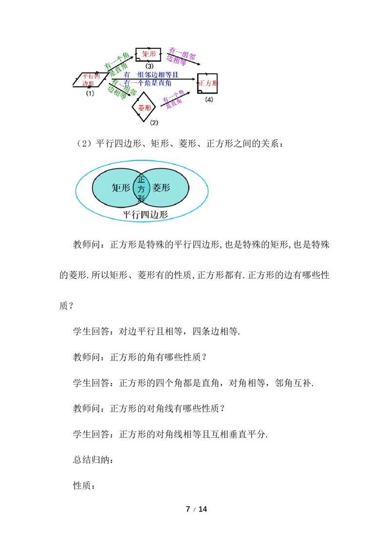 21.3.3正方形（第1课时）_初中数学人教版_八年级数学下册_保存转存之后查看(1)_2026春季新版-持续更新中_第三套-东方_01.人教数学8下第3套课件+教案26春已更完_配套教案_21.3.3正方形