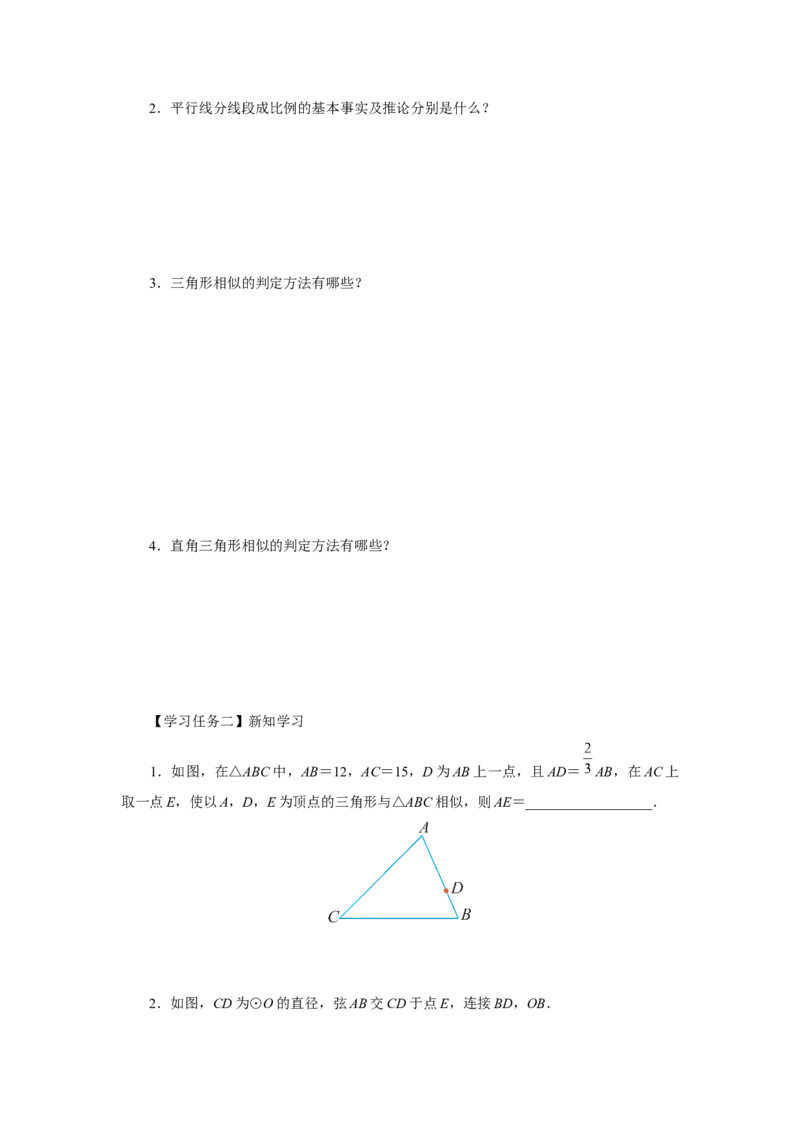 27.2（预习导学）相似三角形（第5课时）_初中数学人教版_9下-初中数学人教版_01课件+教案（配套）_课件+教案+分层作业（2024）_课件+教案