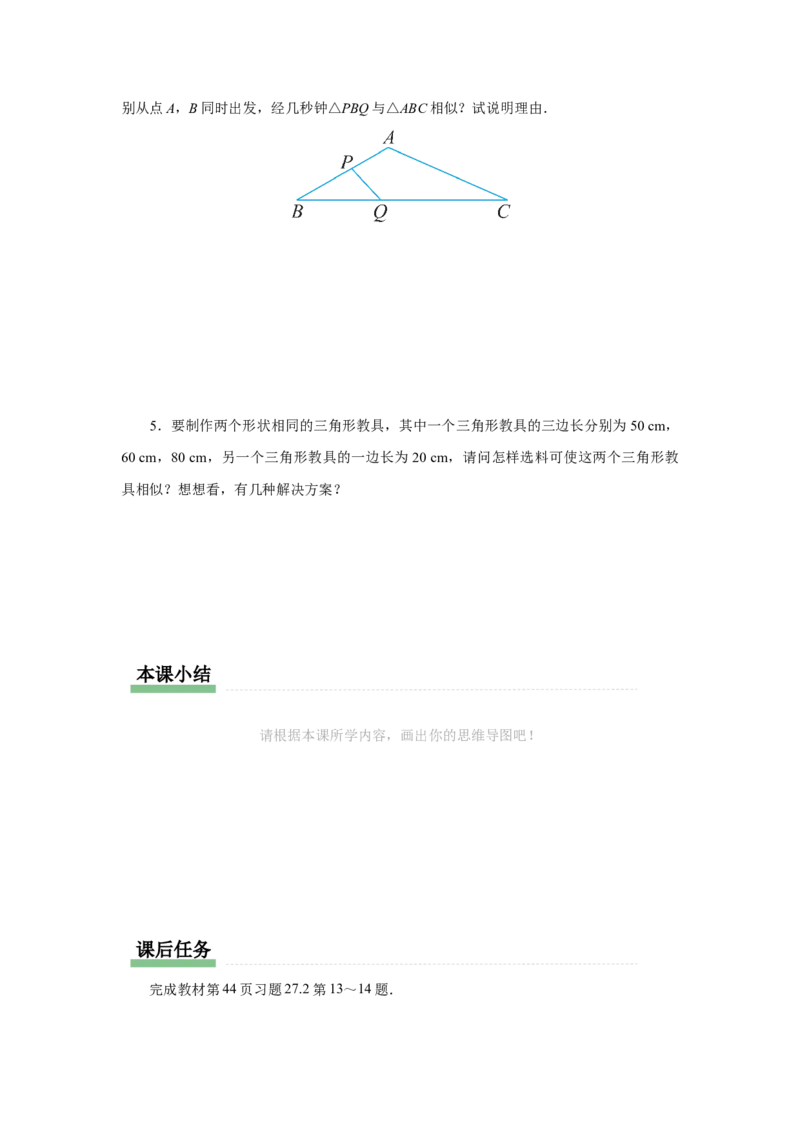 27.2（预习导学）相似三角形（第5课时）_初中数学人教版_9下-初中数学人教版_01课件+教案（配套）_课件+教案+分层作业（2024）_课件+教案