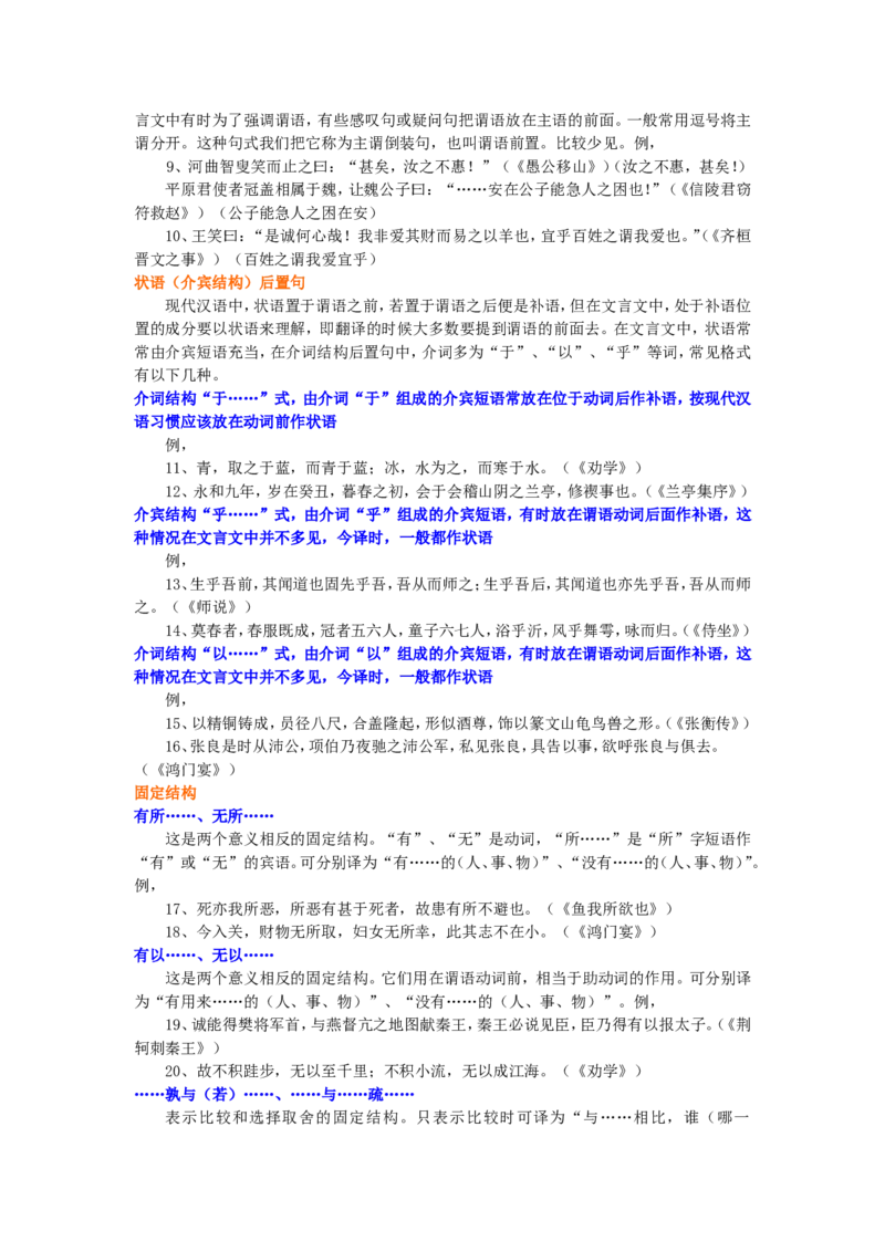 知识讲解_文言特殊句式之定语后置句、状语后置句、谓语前置句、固定句式_高语_1高中语文_语文北京四中高考冲刺总复习_高考冲刺：语文总复习