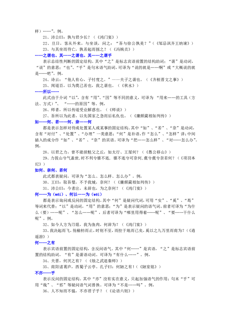 知识讲解_文言特殊句式之定语后置句、状语后置句、谓语前置句、固定句式_高语_1高中语文_语文北京四中高考冲刺总复习_高考冲刺：语文总复习