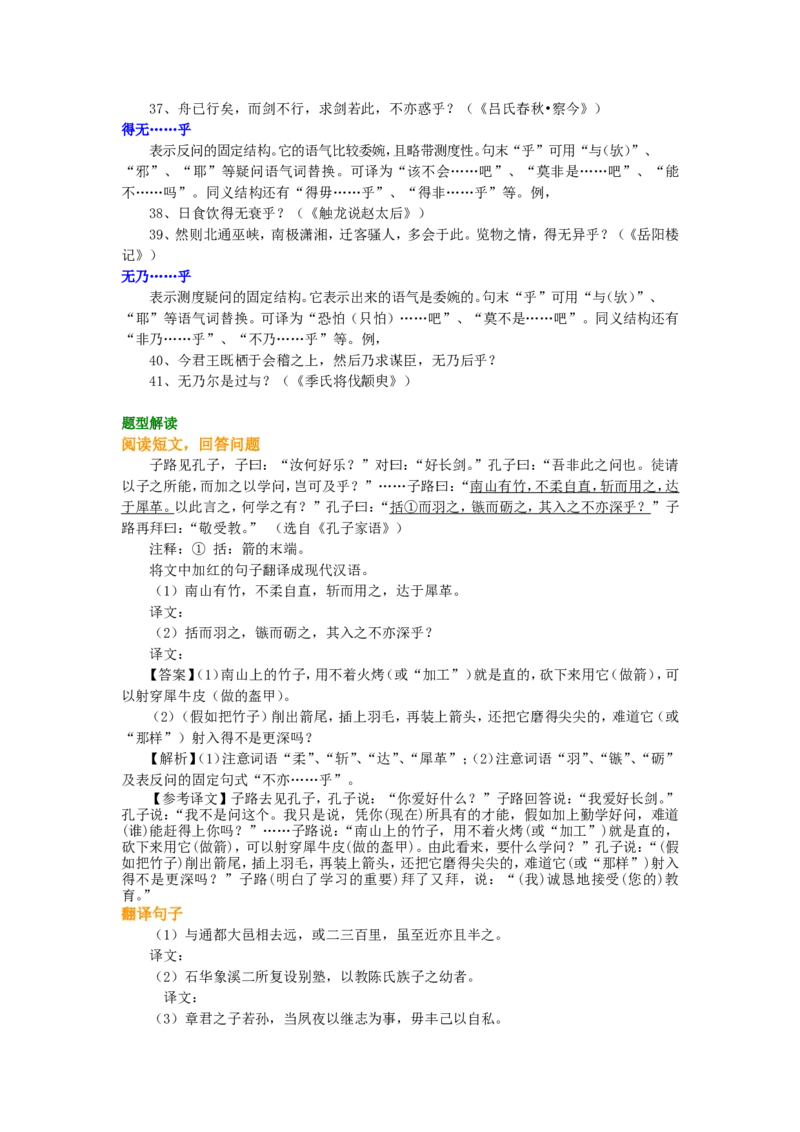 知识讲解_文言特殊句式之定语后置句、状语后置句、谓语前置句、固定句式_高语_1高中语文_语文北京四中高考冲刺总复习_高考冲刺：语文总复习