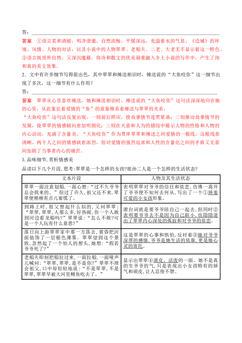 第5课《阿Q正传》（节选）《边城》（节选）（学生版）-2023年高二语文同步精品讲义（选择性必修下册）_高语_2024年高中语文新人教版同步练习讲义word精讲精练高一高二电子版