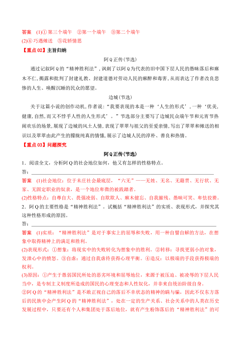 第5课《阿Q正传》（节选）《边城》（节选）（学生版）-2023年高二语文同步精品讲义（选择性必修下册）_高语_2024年高中语文新人教版同步练习讲义word精讲精练高一高二电子版