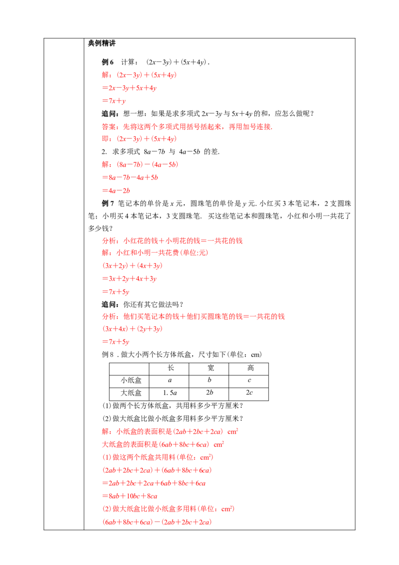 2.2.3整式的加减学案_初中数学人教版_7上-初中数学人教版_7上-初中数学人教版（旧版）赠送_01课件+教案（配套）_01课件+教案+学案（新课标）_学案
