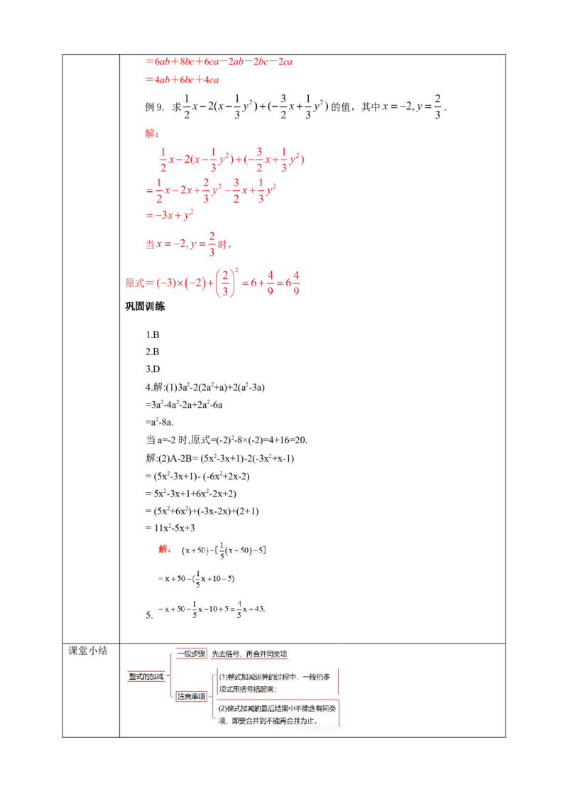 2.2.3整式的加减学案_初中数学人教版_7上-初中数学人教版_7上-初中数学人教版（旧版）赠送_01课件+教案（配套）_01课件+教案+学案（新课标）_学案