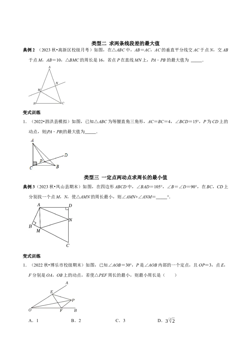 期末复习重点题型几何最值及代数最值问题专题训练（学生版）_初中数学_八年级数学上册（人教版）_专题训练+提分专项训练-V6