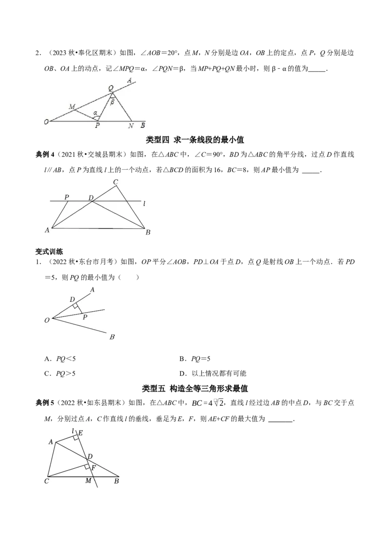 期末复习重点题型几何最值及代数最值问题专题训练（学生版）_初中数学_八年级数学上册（人教版）_专题训练+提分专项训练-V6