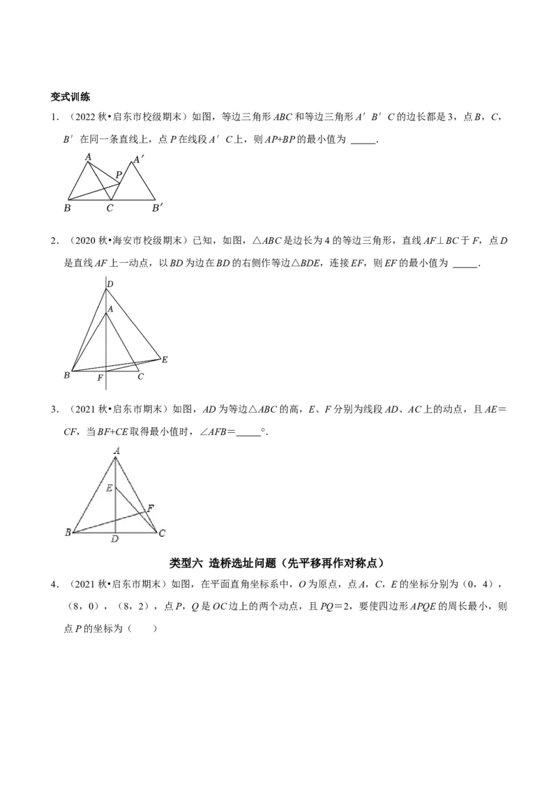 期末复习重点题型几何最值及代数最值问题专题训练（学生版）_初中数学_八年级数学上册（人教版）_专题训练+提分专项训练-V6