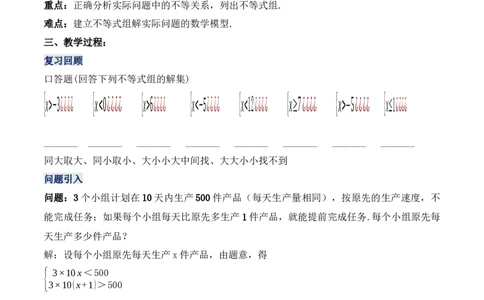 9.3.2一元一次不等式组的应用（教学设计）_初中数学人教版_7下-初中数学人教版_7下-初中数学人教版（旧版）赠送_01课件+教案（配套）_课件+教案+学案（第1套）_教案