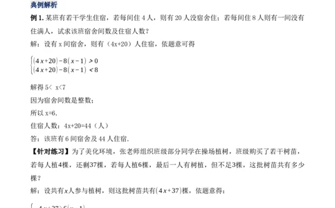 9.3.2一元一次不等式组的应用（教学设计）_初中数学人教版_7下-初中数学人教版_7下-初中数学人教版（旧版）赠送_01课件+教案（配套）_课件+教案+学案（第1套）_教案