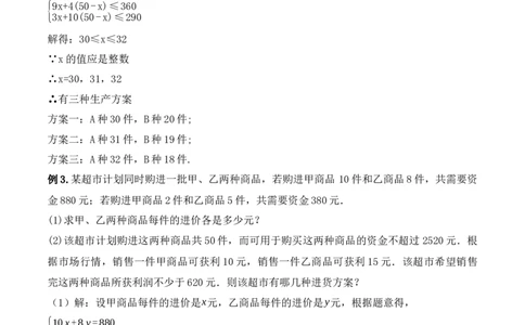 9.3.2一元一次不等式组的应用（教学设计）_初中数学人教版_7下-初中数学人教版_7下-初中数学人教版（旧版）赠送_01课件+教案（配套）_课件+教案+学案（第1套）_教案