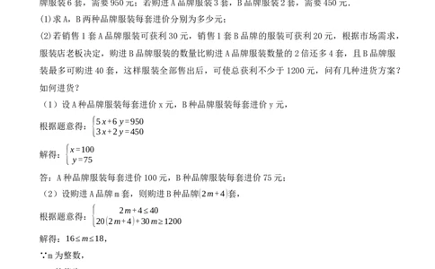 9.3.2一元一次不等式组的应用（教学设计）_初中数学人教版_7下-初中数学人教版_7下-初中数学人教版（旧版）赠送_01课件+教案（配套）_课件+教案+学案（第1套）_教案