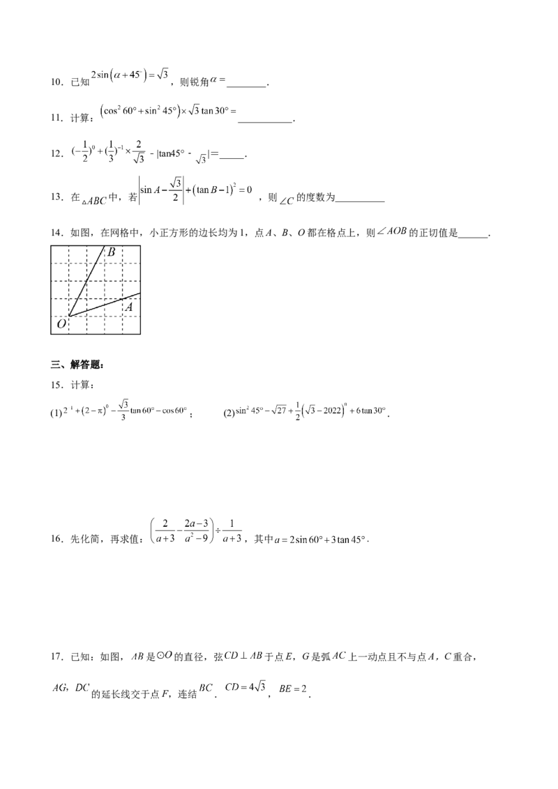 28.1.3特殊角的三角函数值（分层练习）（原卷版）_初中数学人教版_9下-初中数学人教版_06习题试卷_1同步练习_同步练习（第3套）