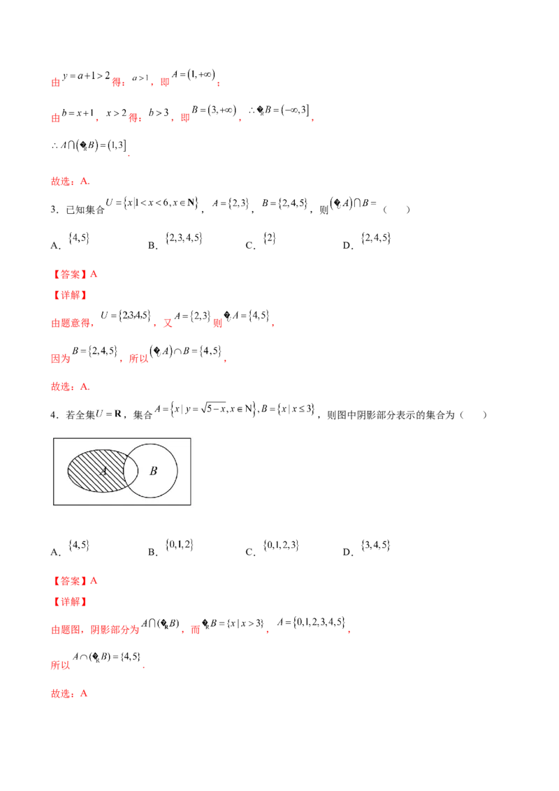 第一讲集合讲义解析版_2.2025数学总复习_2023年新高考资料_二轮复习_2023届高考数学二轮复习讲义（含解析）_2023届高考数学二轮复习讲义&mdash;&mdash;第一讲集合（含解析）
