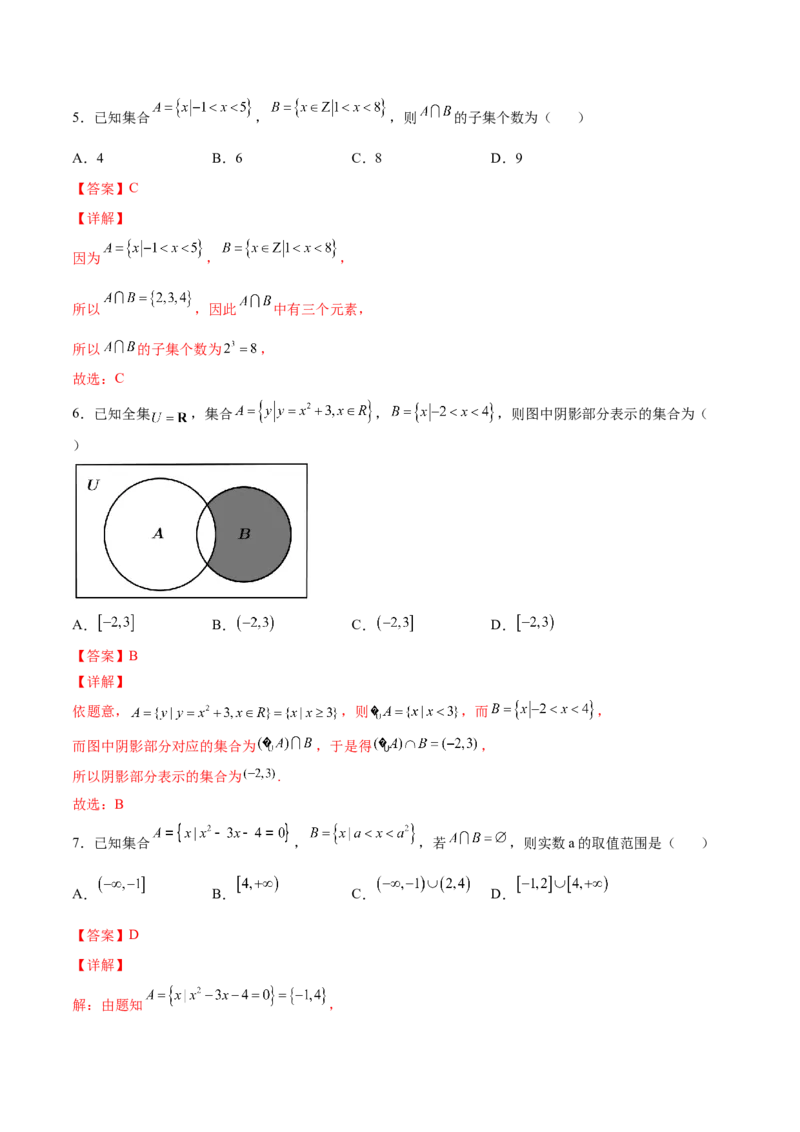 第一讲集合讲义解析版_2.2025数学总复习_2023年新高考资料_二轮复习_2023届高考数学二轮复习讲义（含解析）_2023届高考数学二轮复习讲义&mdash;&mdash;第一讲集合（含解析）