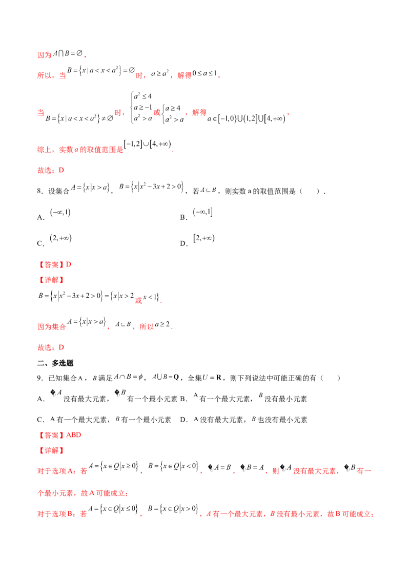 第一讲集合讲义解析版_2.2025数学总复习_2023年新高考资料_二轮复习_2023届高考数学二轮复习讲义（含解析）_2023届高考数学二轮复习讲义&mdash;&mdash;第一讲集合（含解析）