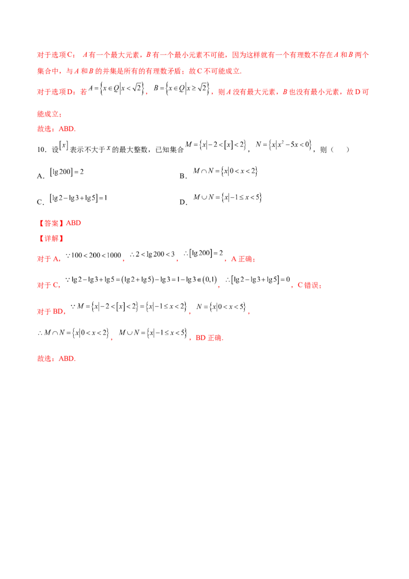 第一讲集合讲义解析版_2.2025数学总复习_2023年新高考资料_二轮复习_2023届高考数学二轮复习讲义（含解析）_2023届高考数学二轮复习讲义&mdash;&mdash;第一讲集合（含解析）
