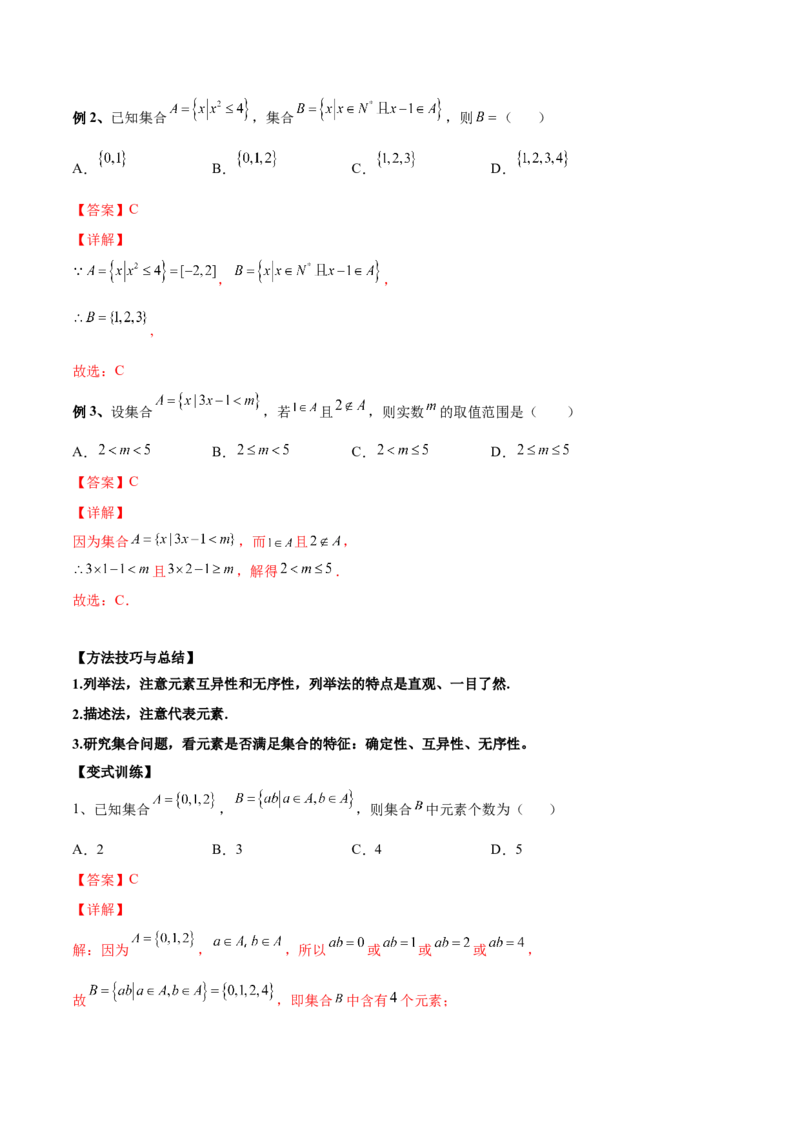 第一讲集合讲义解析版_2.2025数学总复习_2023年新高考资料_二轮复习_2023届高考数学二轮复习讲义（含解析）_2023届高考数学二轮复习讲义&mdash;&mdash;第一讲集合（含解析）