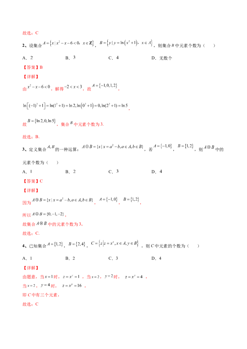 第一讲集合讲义解析版_2.2025数学总复习_2023年新高考资料_二轮复习_2023届高考数学二轮复习讲义（含解析）_2023届高考数学二轮复习讲义&mdash;&mdash;第一讲集合（含解析）
