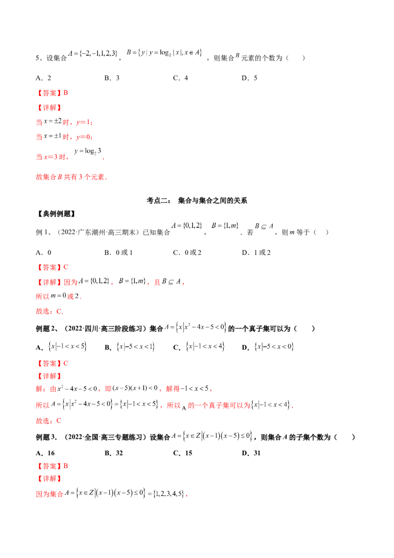 第一讲集合讲义解析版_2.2025数学总复习_2023年新高考资料_二轮复习_2023届高考数学二轮复习讲义（含解析）_2023届高考数学二轮复习讲义&mdash;&mdash;第一讲集合（含解析）