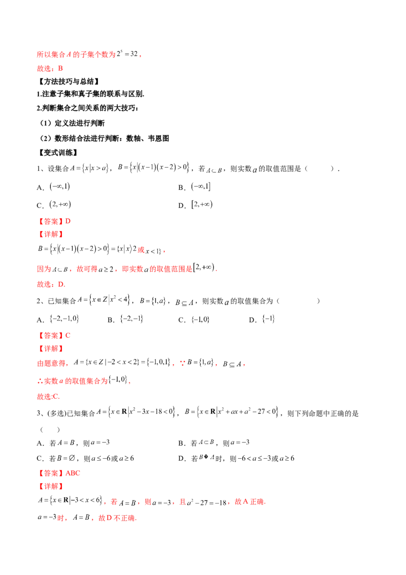 第一讲集合讲义解析版_2.2025数学总复习_2023年新高考资料_二轮复习_2023届高考数学二轮复习讲义（含解析）_2023届高考数学二轮复习讲义&mdash;&mdash;第一讲集合（含解析）