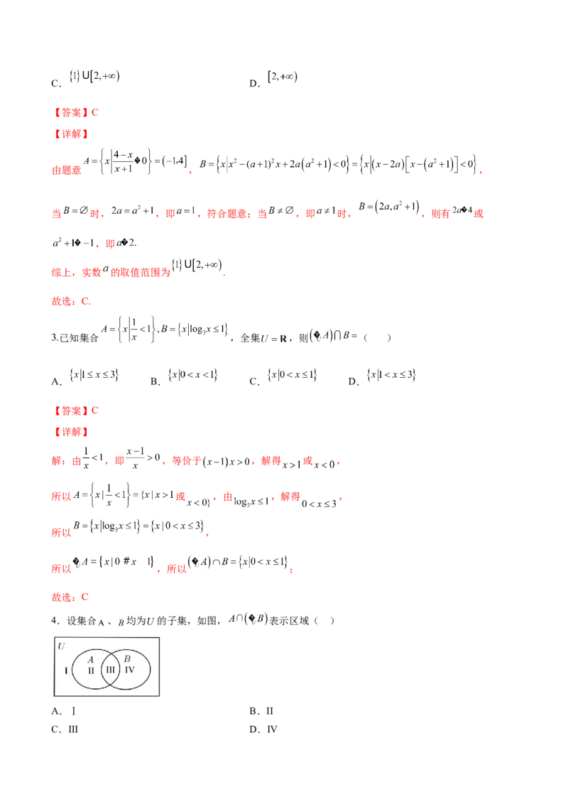 第一讲集合讲义解析版_2.2025数学总复习_2023年新高考资料_二轮复习_2023届高考数学二轮复习讲义（含解析）_2023届高考数学二轮复习讲义&mdash;&mdash;第一讲集合（含解析）
