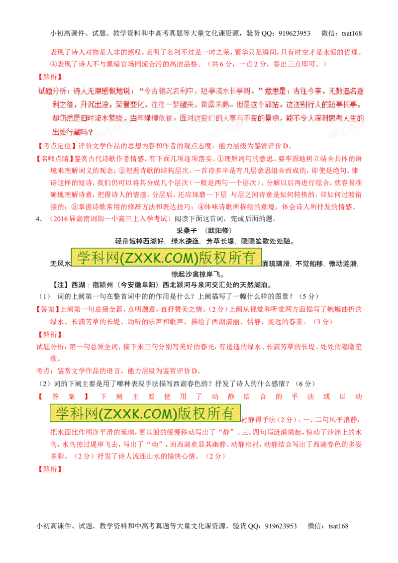 学科网二轮讲练测专题15：鉴赏诗歌的语言（练案）（教师版）_高语_1高中语文_2016年高考语文二轮复习讲练测全套打包（全套打包162份）