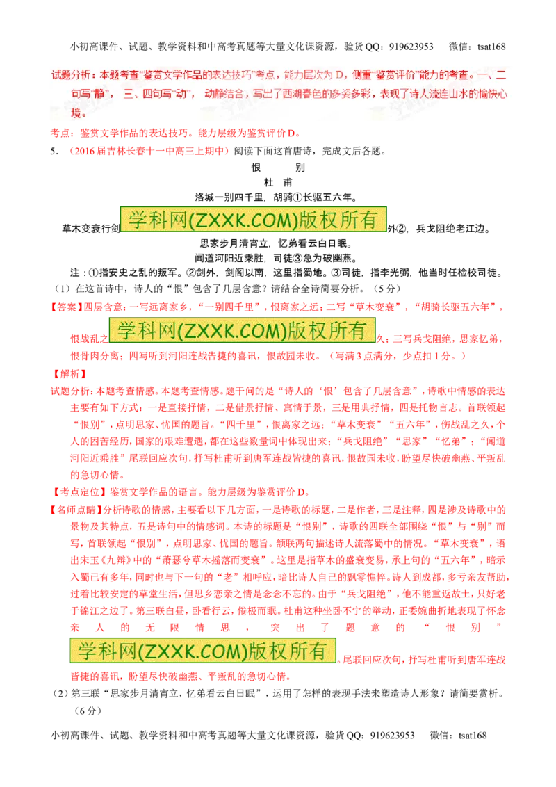 学科网二轮讲练测专题15：鉴赏诗歌的语言（练案）（教师版）_高语_1高中语文_2016年高考语文二轮复习讲练测全套打包（全套打包162份）
