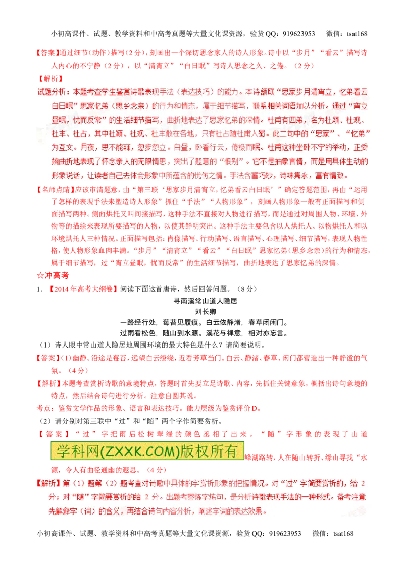 学科网二轮讲练测专题15：鉴赏诗歌的语言（练案）（教师版）_高语_1高中语文_2016年高考语文二轮复习讲练测全套打包（全套打包162份）