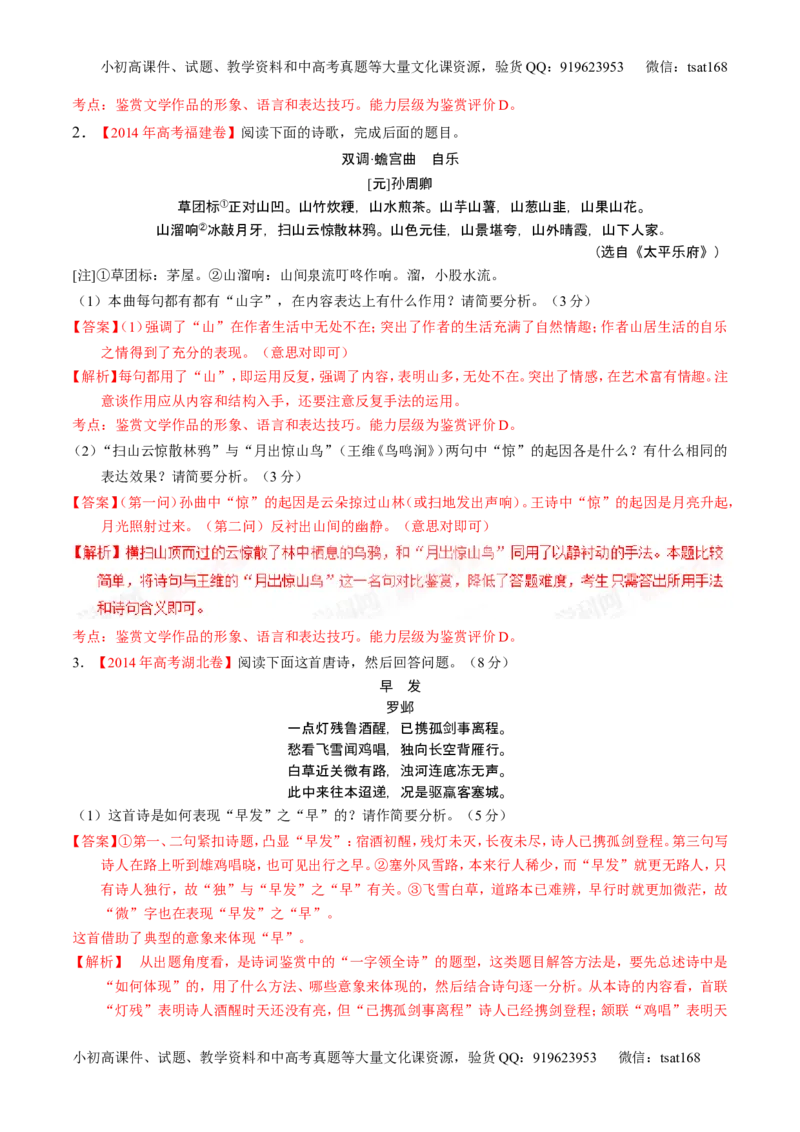 学科网二轮讲练测专题15：鉴赏诗歌的语言（练案）（教师版）_高语_1高中语文_2016年高考语文二轮复习讲练测全套打包（全套打包162份）
