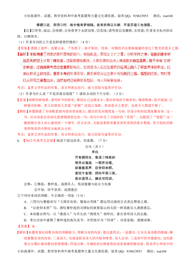 学科网二轮讲练测专题15：鉴赏诗歌的语言（练案）（教师版）_高语_1高中语文_2016年高考语文二轮复习讲练测全套打包（全套打包162份）
