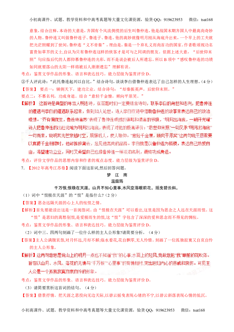 学科网二轮讲练测专题15：鉴赏诗歌的语言（练案）（教师版）_高语_1高中语文_2016年高考语文二轮复习讲练测全套打包（全套打包162份）