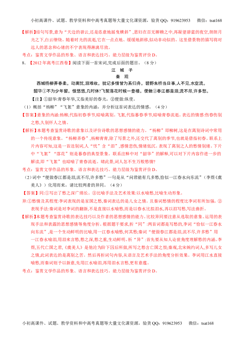 学科网二轮讲练测专题15：鉴赏诗歌的语言（练案）（教师版）_高语_1高中语文_2016年高考语文二轮复习讲练测全套打包（全套打包162份）