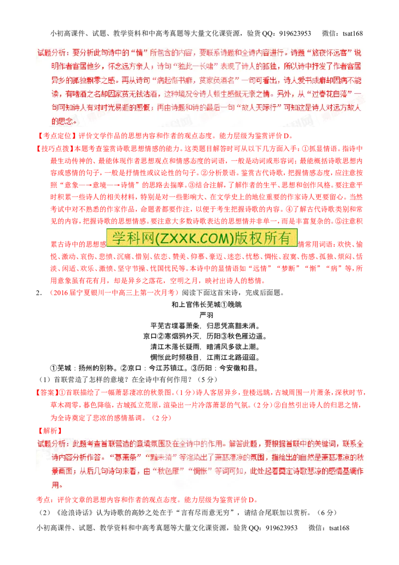 学科网二轮讲练测专题15：鉴赏诗歌的语言（练案）（教师版）_高语_1高中语文_2016年高考语文二轮复习讲练测全套打包（全套打包162份）