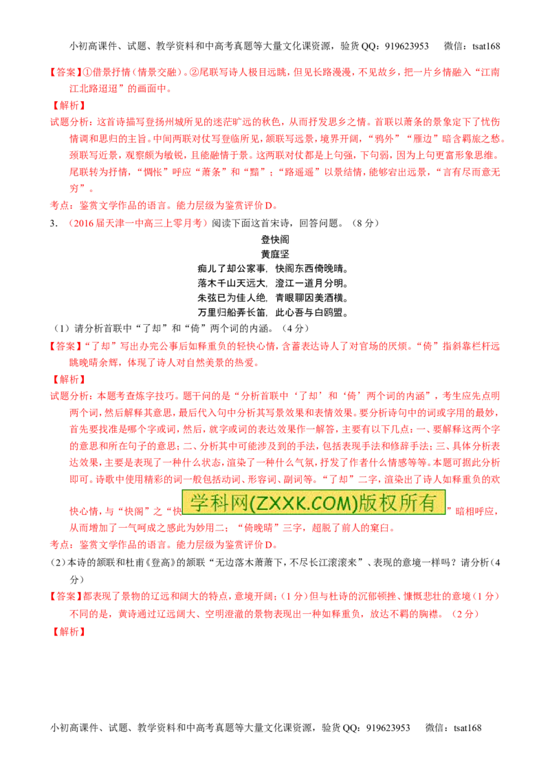 学科网二轮讲练测专题15：鉴赏诗歌的语言（练案）（教师版）_高语_1高中语文_2016年高考语文二轮复习讲练测全套打包（全套打包162份）