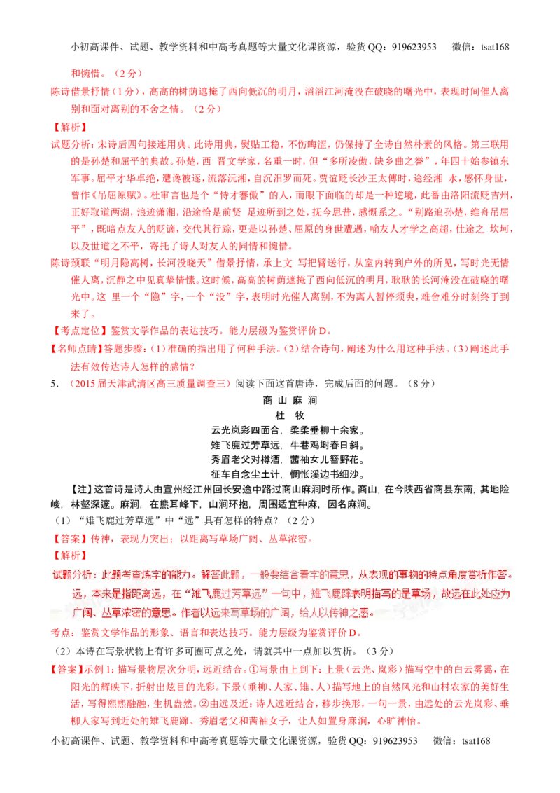 学科网二轮讲练测专题15：鉴赏诗歌的语言（练案）（教师版）_高语_1高中语文_2016年高考语文二轮复习讲练测全套打包（全套打包162份）