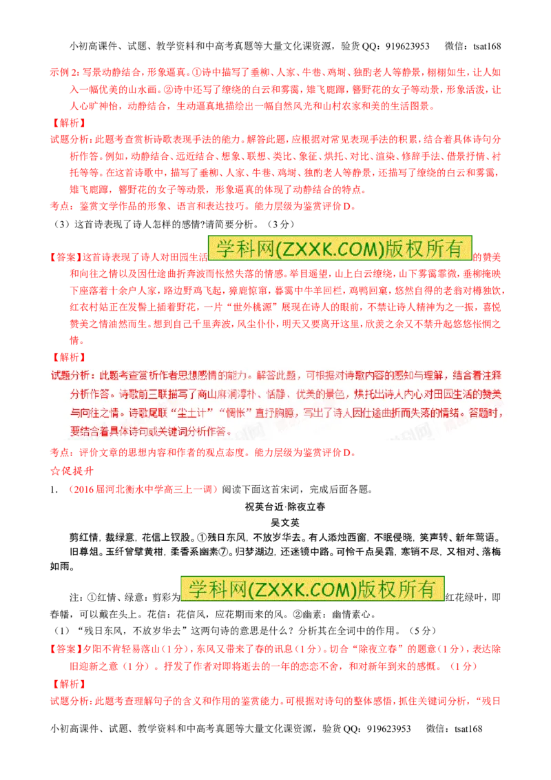 学科网二轮讲练测专题15：鉴赏诗歌的语言（练案）（教师版）_高语_1高中语文_2016年高考语文二轮复习讲练测全套打包（全套打包162份）