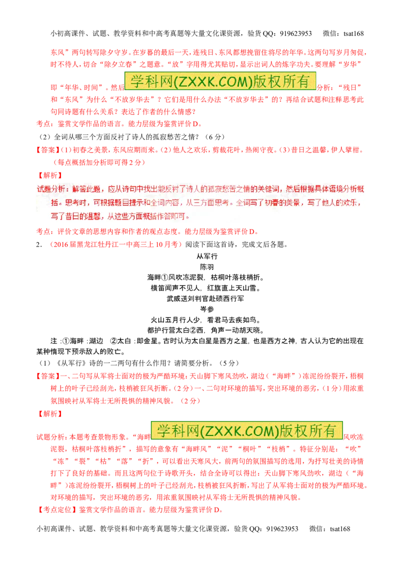 学科网二轮讲练测专题15：鉴赏诗歌的语言（练案）（教师版）_高语_1高中语文_2016年高考语文二轮复习讲练测全套打包（全套打包162份）